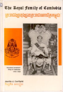 The Royal Family of Cambodia: រាជវង្សានុវង្សនៃព្រះរាជាណាចក្រកម្ពុជា