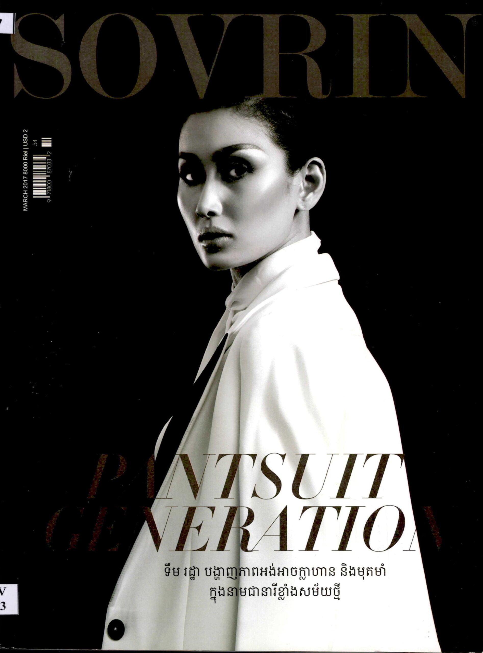 SOVRIN PANTSUIT GENERAION  កញ្ញា ទឹម រដ្ឋា